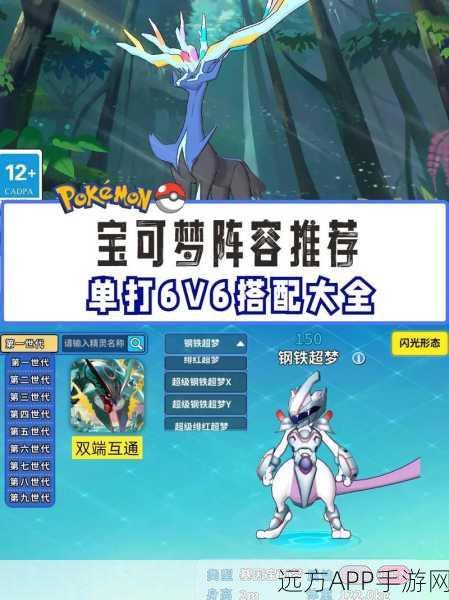宝可梦大集结高端局制胜秘籍,顶尖玩家揭秘宝可梦策略与精选搭配