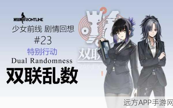 少女前线夏活深度攻略，双联乱数幽灵姐妹&吹笛人A完美通关秘籍