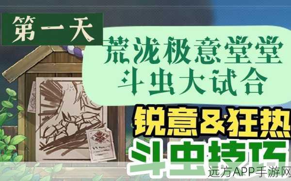 荒泷极意斗虫大赛全解析，原神玩家必备攻略