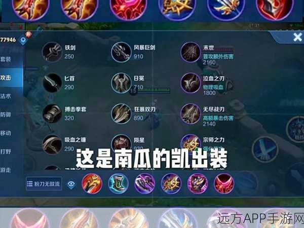 王者荣耀，大仙详解凯皇铭文出装，助你战场无往不胜