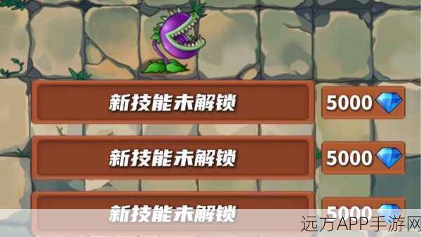 解锁强力植物!植物大战僵尸2大嘴花碎片获取攻略