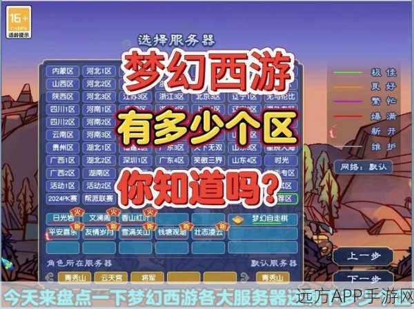 梦幻西游手游花开富贵服务器热度揭秘，真相究竟如何？