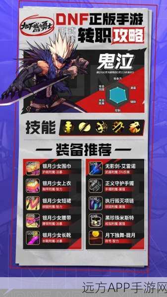 地下城与勇士起源，转职秘籍全揭秘，挑战全新战斗巅峰！