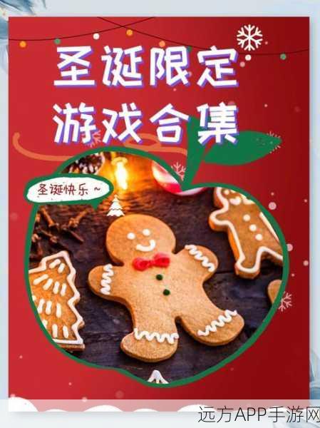 圣诞惊喜!逃脱游戏,圣诞集市趣味上线,挑战你的解谜智慧