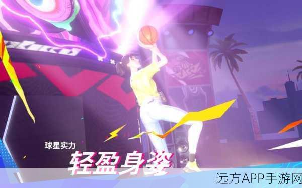 韩旭闪耀全明星街球派对，潜能深度剖析与实战策略指南