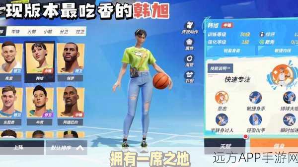 韩旭闪耀全明星街球派对,潜能深度剖析与实战策略指南