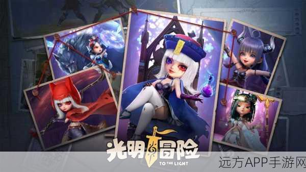 光明冒险，揭秘这款热门游戏的独特魅力与玩法类型