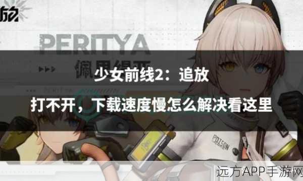 手游资讯,少女前线2,追放深度攻略——属性克制与资源管理策略揭秘