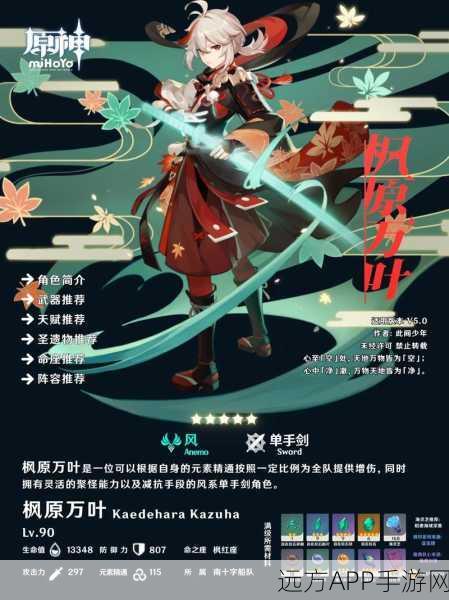 原神新角色桐生万叶深度解析,风元素舞者,抽还是不抽?