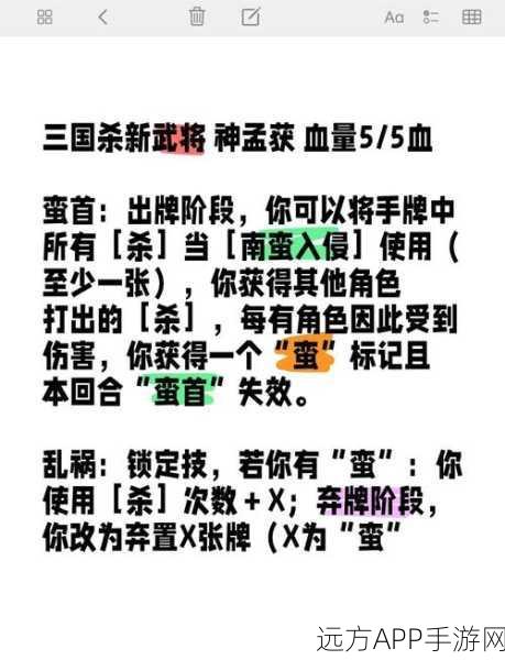 解锁孟获霸业之路,三国志·战略版孟获深度玩法攻略