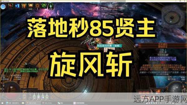 改写，流放之路挑战赛，揭秘迅捷之秘，争夺速度巅峰！