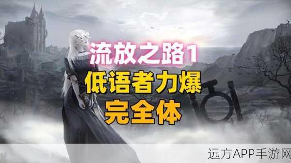 改写,流放之路挑战赛,揭秘迅捷之秘,争夺速度巅峰!