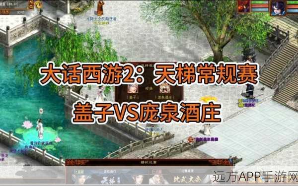 大话西游手游,揭秘常规中敏队制胜策略与顶尖赛事细节