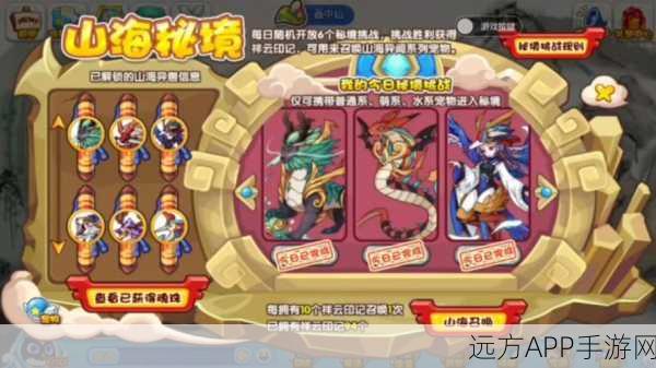 洛克王国,山海异兽全解析,探索神秘生物的独特魅力与竞技奥秘