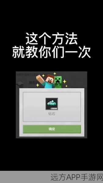 我的世界钻石获取秘籍，解锁免费钻石的高效途径
