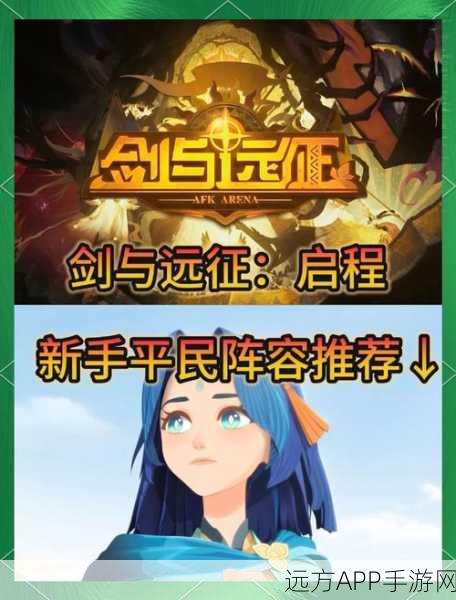 剑与远征深度解析,艾吉奥英雄培养全攻略