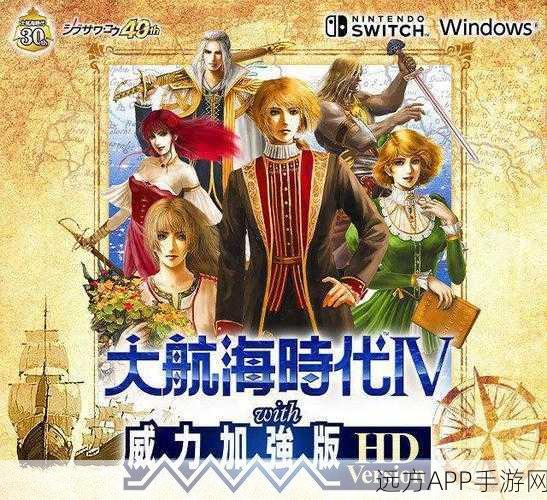 丽璐航海传奇,大航海时代4威力加强版HD深度攻略