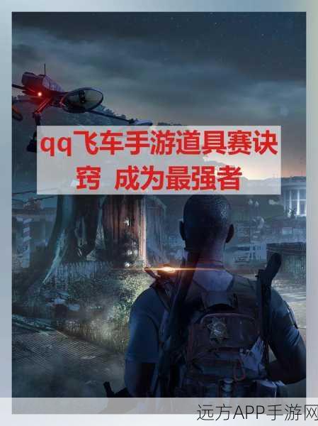 QQ飞车手游,赛道霸主养成计划!揭秘高手漂移技巧与实战攻略