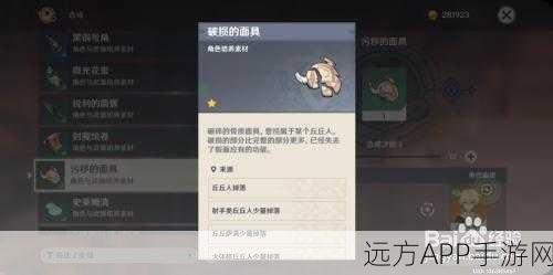 原神深度攻略，污秽面具合成秘籍大公开，解锁战力飞跃新途径！