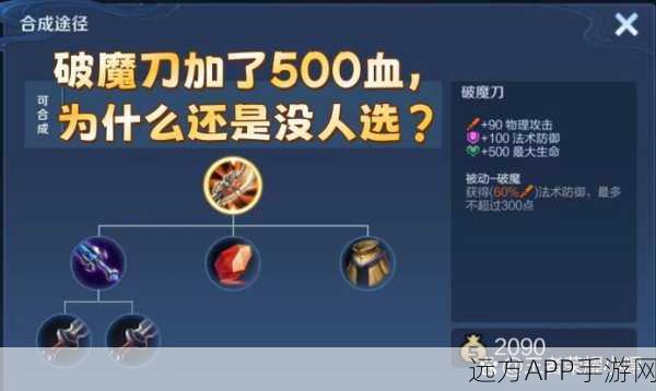 王者荣耀，破魔刀重做归来，法术防御与物理攻击跨界新纪元