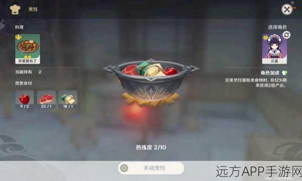 原神攻略，轻松解锁三次食材加工任务，成为烹饪大师！