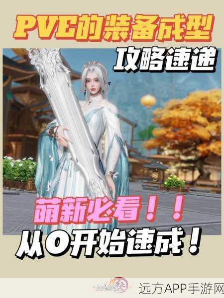 剑网3装备获取全攻略，新手至高手的蜕变之旅，详解副本掉落与竞技奖励