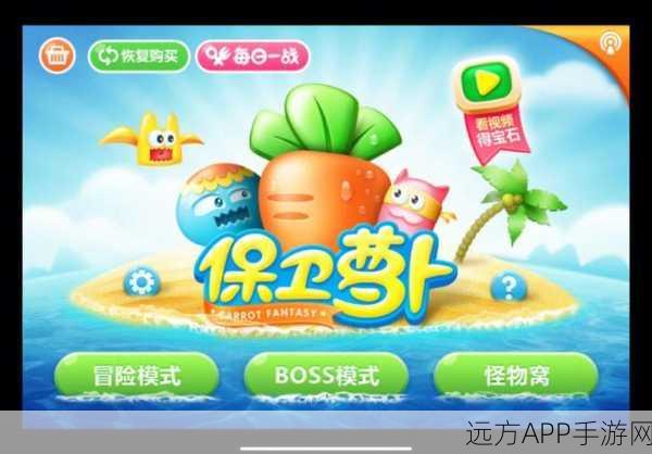 保卫萝卜1深度攻略，解锁8萝卜大战全胜秘籍