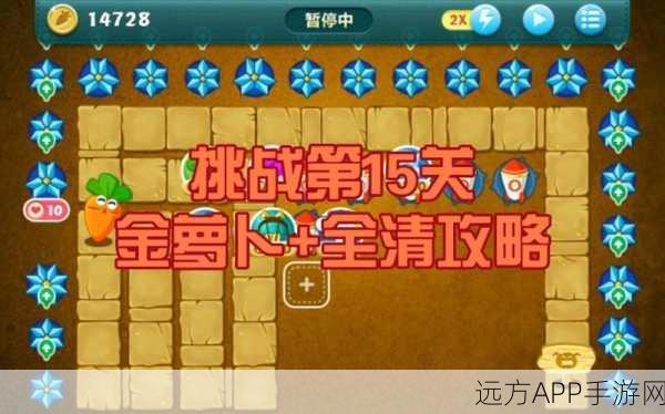 保卫萝卜1深度攻略,解锁8萝卜大战全胜秘籍