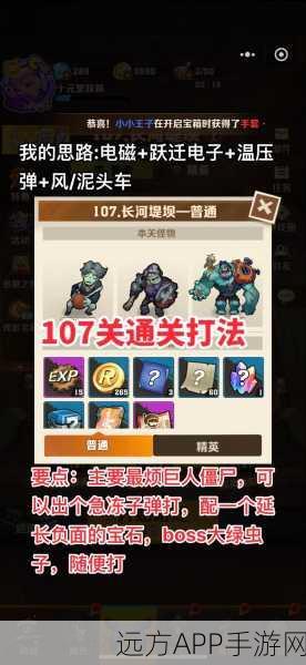 向僵尸开炮29关攻略,精准策略助你突破难关