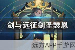 剑与远征英雄深度剖析,瑟恩的背景故事与技能全解析
