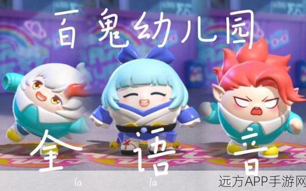 蛋仔派对×百鬼幼儿园联动上线,萌趣比拼解锁手游新乐趣!