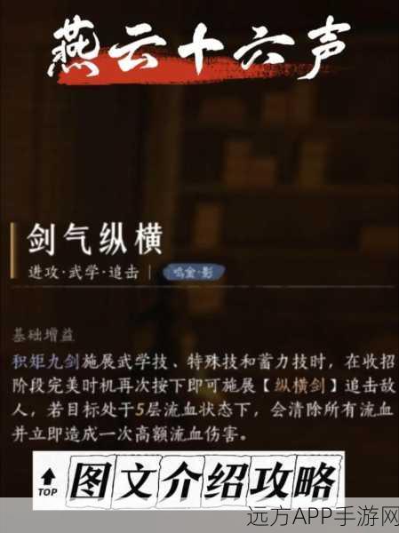 燕云十六声深度解析，揭秘千山法获取攻略与实战技巧