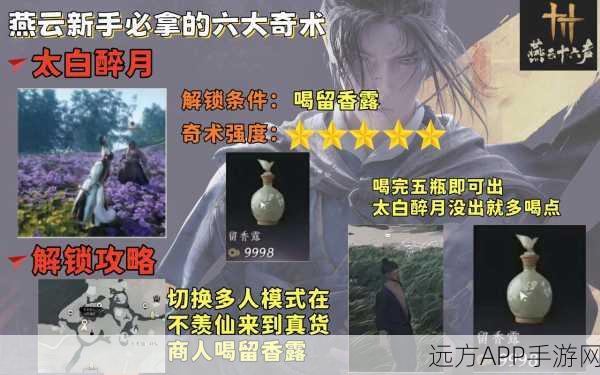 燕云十六声深度解析,揭秘千山法获取攻略与实战技巧