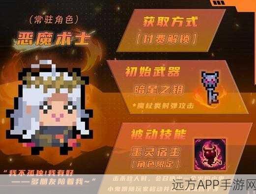 元气骑士恶魔术士二技能揭秘，上线时间、技能特效全解析