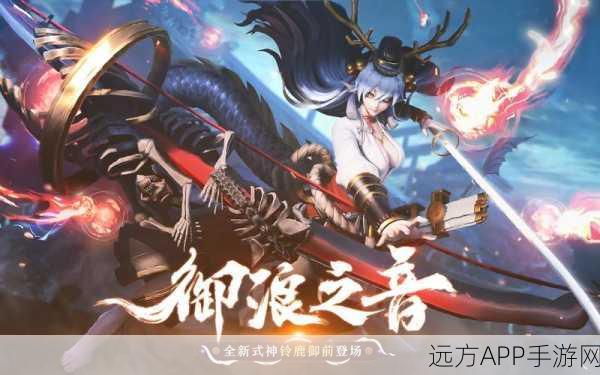 阴阳师全新玩法揭秘,御浪之音故鸣不绝深度攻略