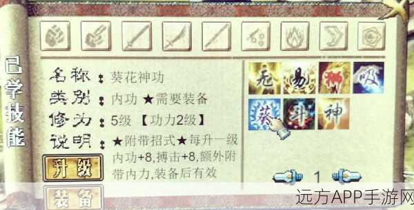 金庸群侠传3，解锁秘籍！物品密令大全与攻略深度解析