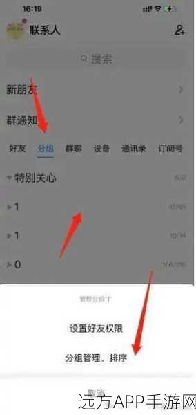 QQ飞车手游,轻松掌握!如何更改好友默认分组名称