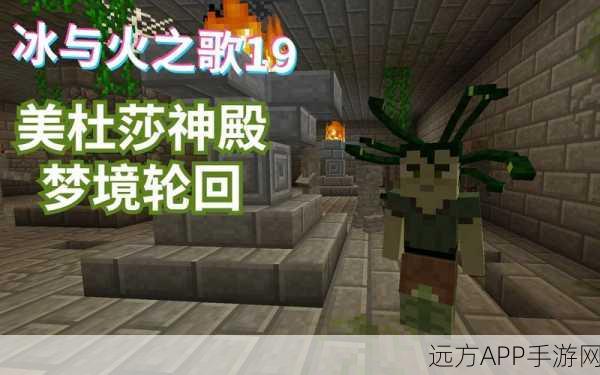 手游探险攻略，深入我的世界美杜莎神庙，揭秘古老迷宫宝藏之谜
