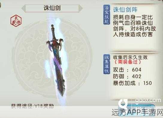 诛仙手游深度解析,照玉寒法宝实战技巧与心得分享