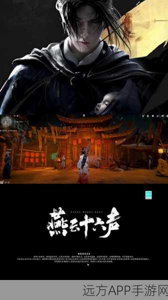 燕云十六声探秘,鬼市铁枪寻觅指南与深度解析
