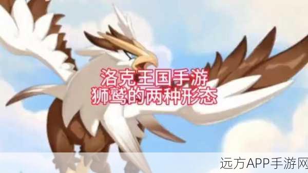 洛克王国,狮鹫超进化性格全攻略,解锁战斗新境界