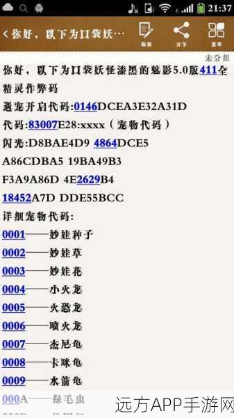 口袋妖怪漆黑魅影,手机作弊码使用全攻略