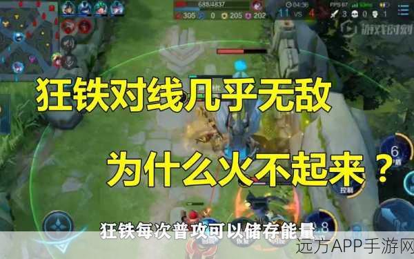 王者荣耀攻略，解锁狂铁最强玩法，称霸峡谷不是梦！