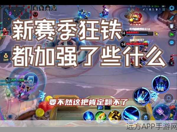 王者荣耀攻略,解锁狂铁最强玩法,称霸峡谷不是梦!