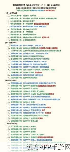 黑神话，悟空挑战极限！解锁齐齐整整四十五难成就全攻略