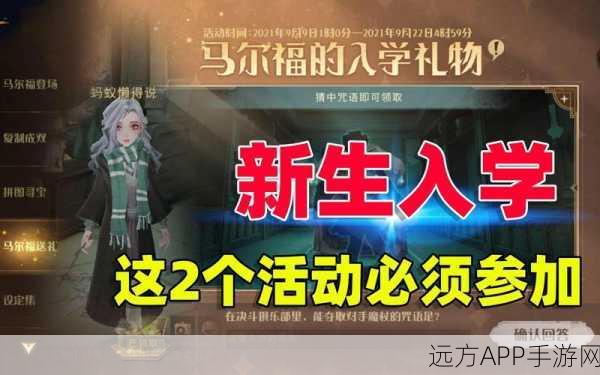 哈利波特魔法觉醒,深度攻略!揭秘红色线索高效获取与实战解析