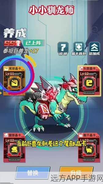 小小驯龙师震撼登场，探索恐龙世界的放置养成新纪元