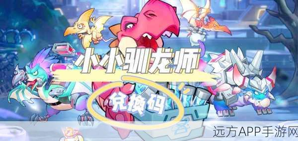 小小驯龙师震撼登场,探索恐龙世界的放置养成新纪元
