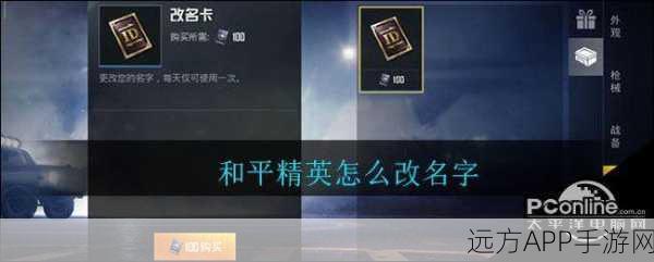 和平精英改名卡获取攻略,解锁个性化昵称的秘诀