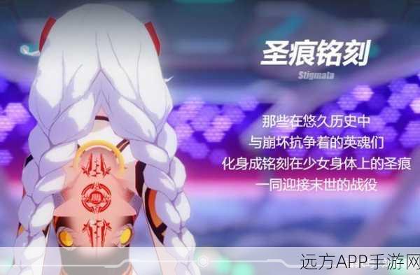 崩坏三深度解析,苍玄圣痕角色魅力与背景故事全揭秘